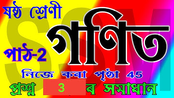 Class 6 Maths Lesson 2 Do Yourself page 45 Question No. 3 // HCF