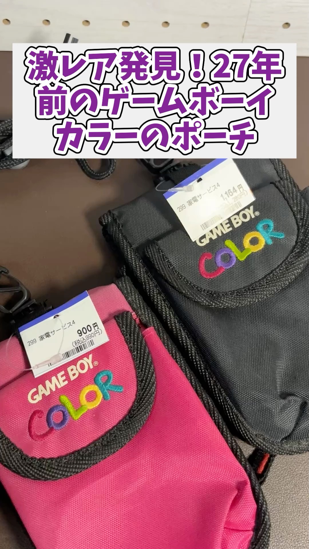 Extremely rare find! A Game Boy Color pouch from 27 years ago