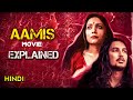 Aamis (2019)🔥Full Movie Explained In HINDI | Assamese Film Explained In Hindi