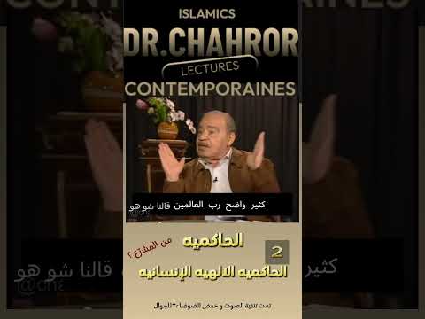 اليانصيب القمار و الميسر حسب المصحف د محمد شحرور سوريا الجزائر العراق حلال الكويت السعودية
