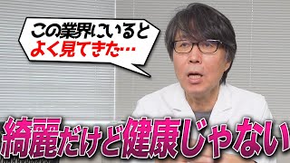 肌が綺麗とはどういうことなのか？真剣に語らせていただきます。