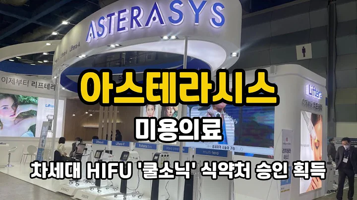 아스테라시스