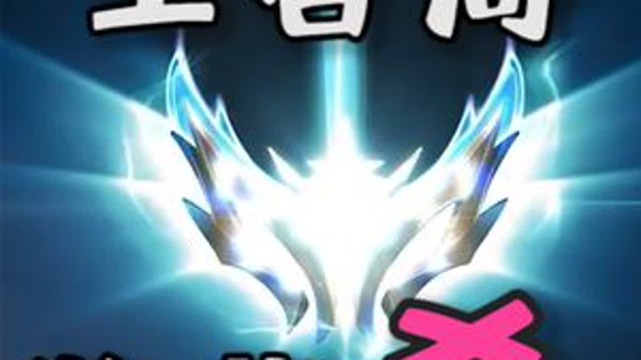 这把赢了就王者！ #ADC #下路 #最强王者 #电子竞技 #卡莎  #夏日游派对 #游戏鉴赏家 @游戏中心