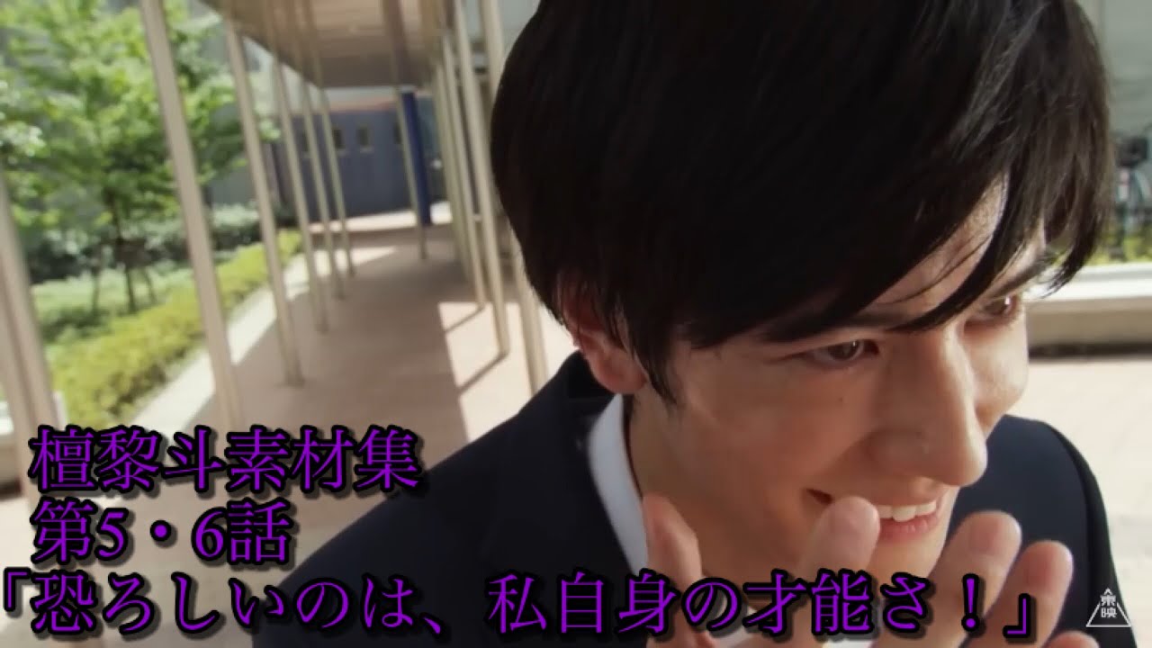 カオスバトル素材 檀黎斗素材集 第5 6話 恐ろしいのは 私自身の才能さ Youtube