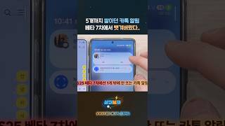 One UI 8.5 카톡 알림 5개 쌓이던 거 돌려내..