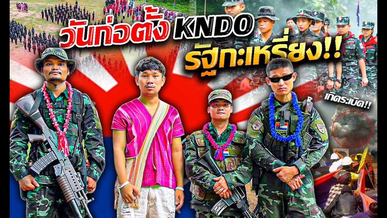 วันกองทัพกะเหรี่ยง