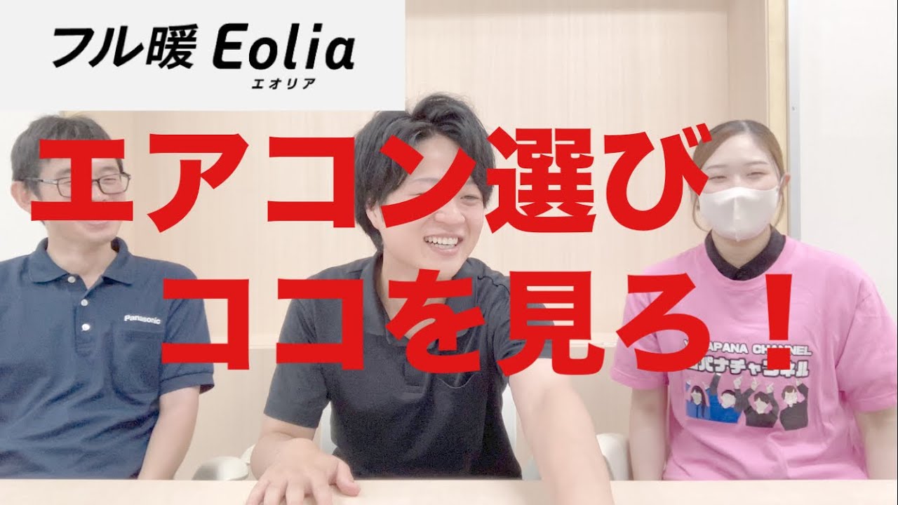 【家電紹介】暖房エアコンの選び方‼︎