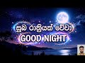good night hi කොහොමද is live