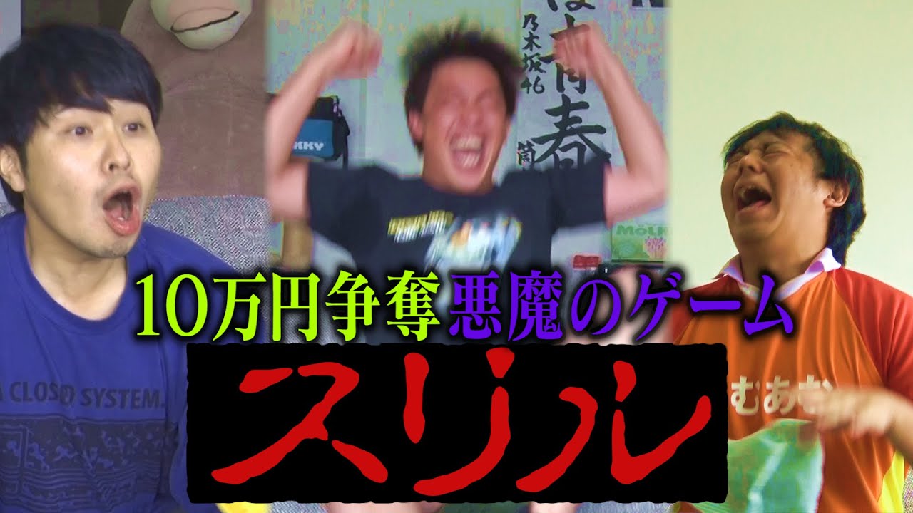 【リアルカイジ】　　スリル　　【悪魔のゲーム】