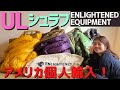 【ULシュラフ】ENLIGHTENED EQUIPMENTのシュラフを個人輸入したのでギア紹介します！！エンライトイクイップメント/Revelation/Torrid APEX Jacket