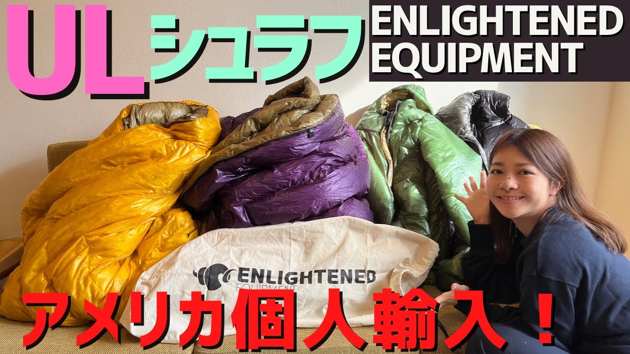 enlightened equipment