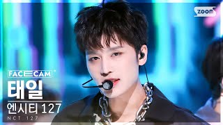 [페이스캠4K] 엔시티 127 태일 'Ay-Yo' (NCT 127 TAEIL FaceCam) @SBS Inkigayo 230205