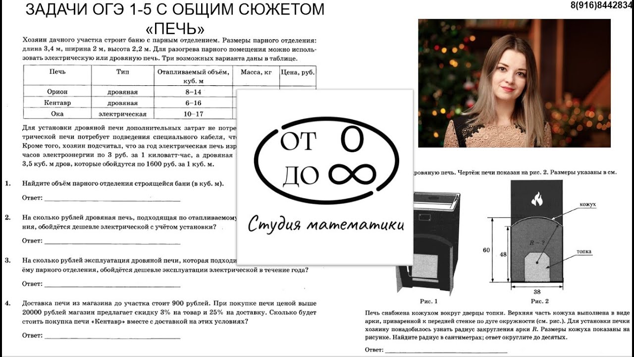 Огэ по математике печи 1 5