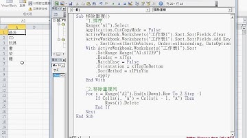03 如何移除重覆資料功能與VBA撰寫EXCEL辦公室自動化 吳老師2