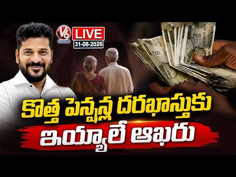 LIVE: Last Chance To Apply For Pension Today | CM Revanth Reddy | V6 News - V6NEWSTELUGU