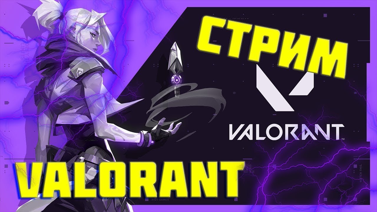 Стрим Валорант, Проходим Калибровку // Valorant, Валорант - YouTube