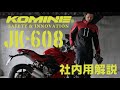 KOMINE コミネ JK-608 ハイプロテクトウインターパーカ JK-608 High Protect Winter Parka 社内共有用　プロテクター　バイクジャケット　防水　防寒