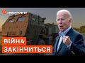 ЗАХІД ВЖЕ У ВІЙНІ З РОСІЄЮ: США забезпечить додатково 25 HIMARS Україні / ПІНКУС