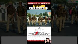 Bihar Police CSBC Constable Driver PET Result Out || #shorts #biharpolice #bihar #police #rwa #gd