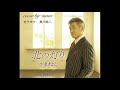 【新曲】北の灯り/中条きよし  cover by  masa