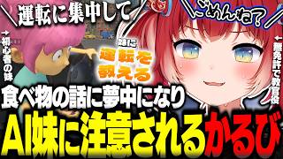 In a game where she teaches her younger sister how to drive, Karubi can't stop talking about food... screenshot 2