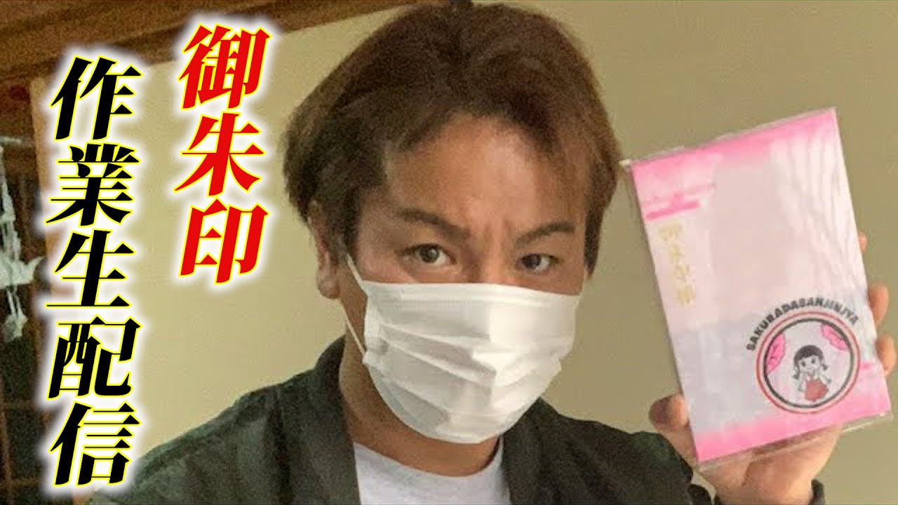 狩野 英孝 御朱印