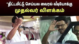 “"It was not planned... Chief Minister explains to viral video"