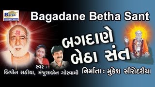 Presenting super hit gujarati bhajan by bipin sathiya | manjulaben
goswami title : bagdane betha sant producer mukesh sirodariya director
atul makwana mu...