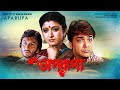 Aparupa    romantic movie  english subtitle  prosenjit debashree joy banerjee