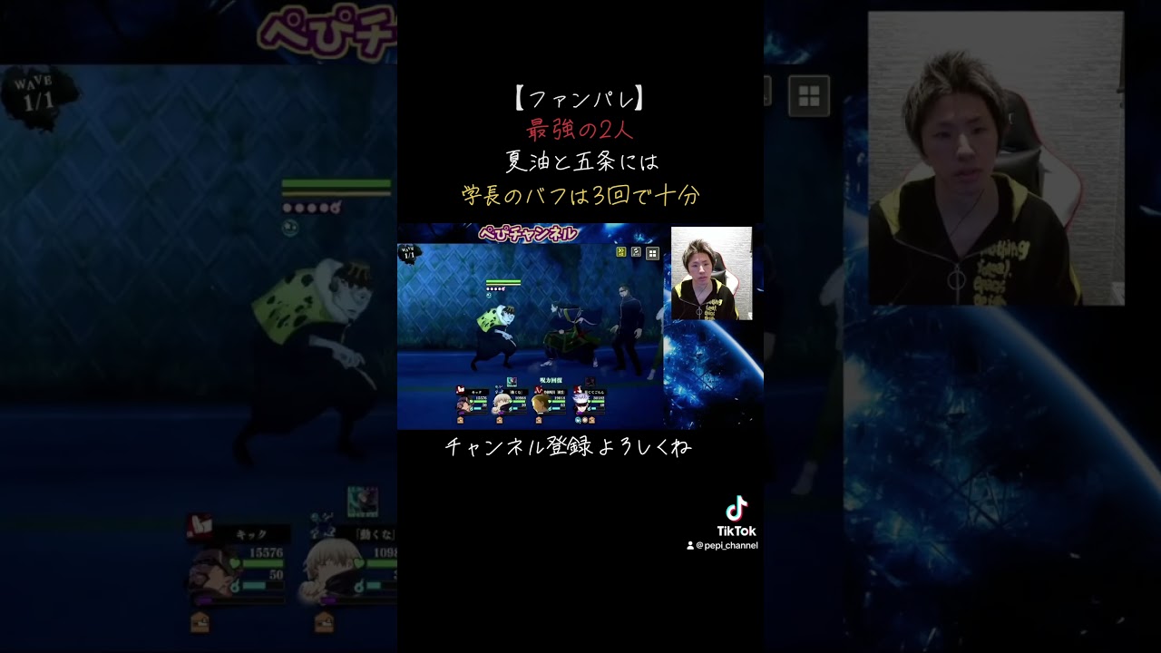 【ファンパレ】最強の2人 #ファンパレ #呪術廻戦 #ゲーム実況 #五条悟 #夏油傑 #チャンネル登録お願いします