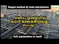 Simple method of steel calculations for roof slab in tamil