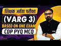 शिक्षक अर्हता परीक्षा (VARG 3) | CDP PYQ MCQ | Based on One Exam | Most Important Questions 2026