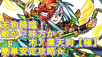 تحميل 天狗 モンスト