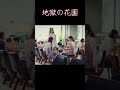 地獄の花園 OL達による過激な派閥争い。#永野芽郁 #広瀬アリス #上田奏 #近藤くみこ #ドラマ #映画 #長井短 #shorts