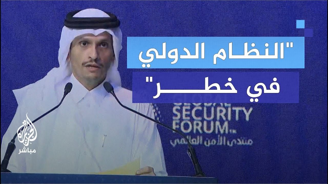 رئيس وزراء قطر: الصراع بين القوى العظمى يعرض النظام الدولي لخطر حقيقي