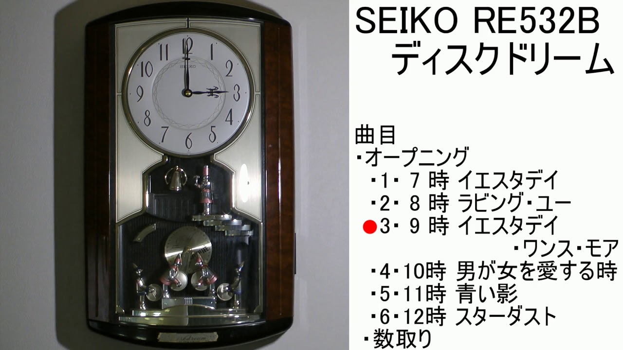 SEIKO ディスクドリーム RE532B