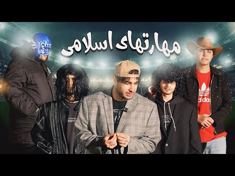 SKILLS Olympic المپیک مهارتهای اسلامی