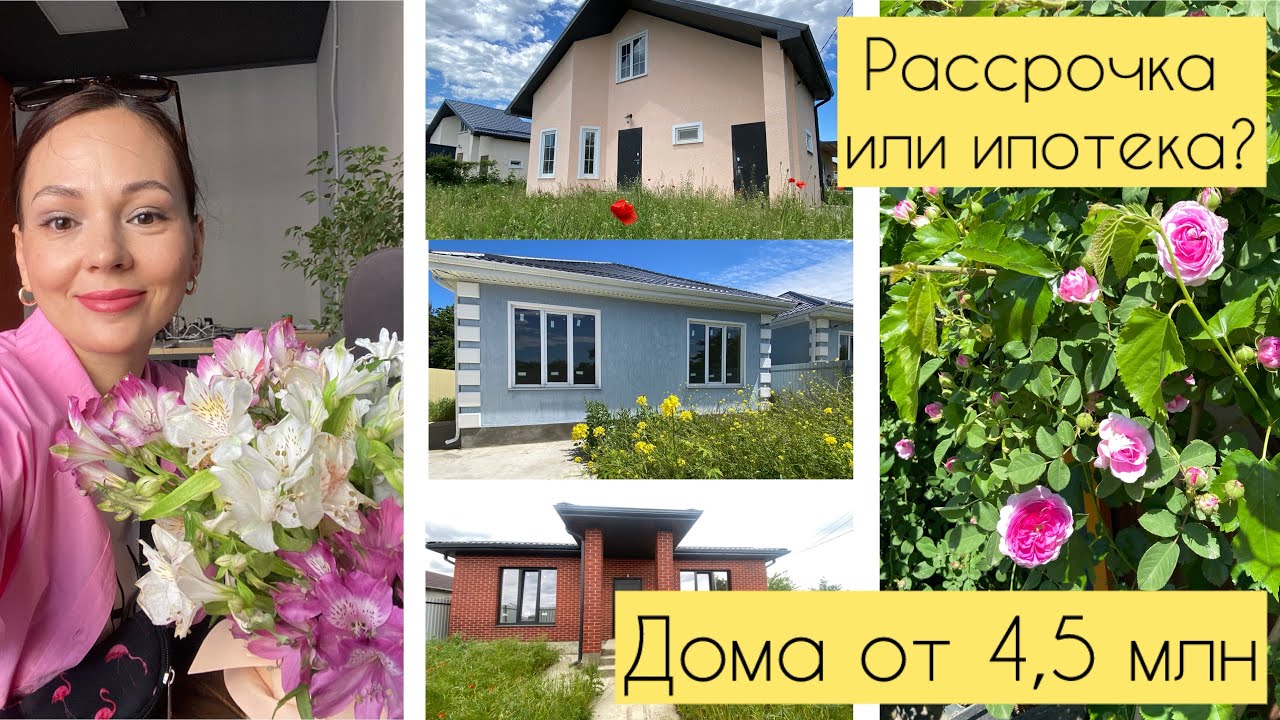 Краснодар сборные дома рассрочка