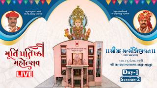 LIVE | Day 1-2 | Shrimad Satsangijivan Katha | Murti Pratishtha Mahotsav | Surat