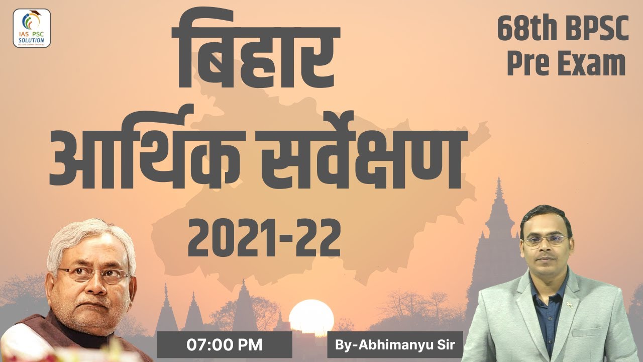 Bihar Economic Survey 2021-22 for 68th BPSC Pre Exam |Bihar Current Affairs for 68th BPSC |Abhimanyu