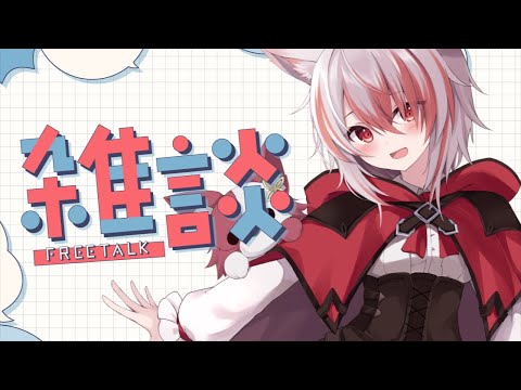 【雑談】なんか面白そうなゲームとか流行り教えてよ【VEE/秋雪こはく】