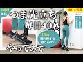 つま先立ちを毎日40秒、1週間やってみて!脚の軽さを感じやすくなるからおすすめ