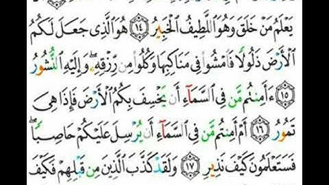 067  سورة الملك من الاية 14 إلى 18