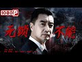 《无锁不能》/ Locksmith Anecdotal 锁匠老侯上演夺子之战（ 侯传杲 / 钱志 / 周笑莉 ）| new movie 2021 | 最新电影2021