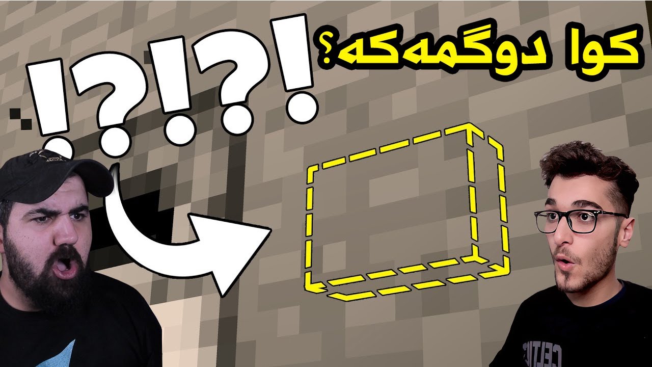 Minecraft (KURDO KURD) | !! لەگەل کوردۆ کوا دووگمە نهێنیەکە