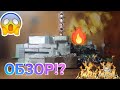 НОВАЯ ЧАЭС?! ОБЗОР?! ЧТО ПОМЕНЯЛОСЬ.