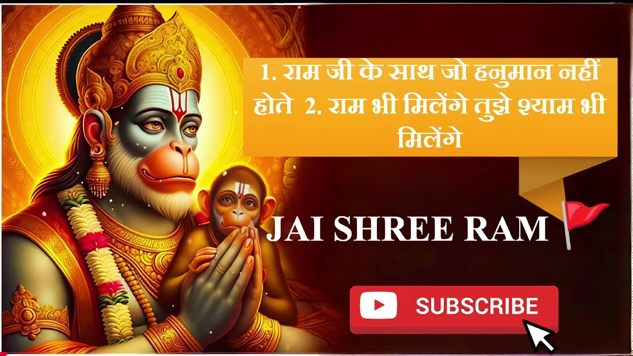 Ramji ke sath jo Hanuman nhi hote ~ राम जी के साथ जो हनुमान| Lakhbi Singh Lakkha || Hanuman Bhajan||