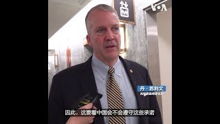 美中签署第一阶段经贸协议 “这要看中国会不会遵守这些承诺”
