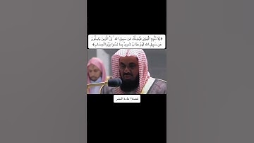 تلاوة خاشعة سعود الشريم #سعود_الشريم #تلاوة_خاشعة #تلاوات #قران_كريم #اكسبلور  #قرآن #pourtoi  #fyp