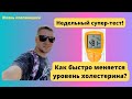 Как холестерин меняется в течении недели? Accutrend Plus. Жизнь клапанщика